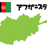アフガニスタン全図