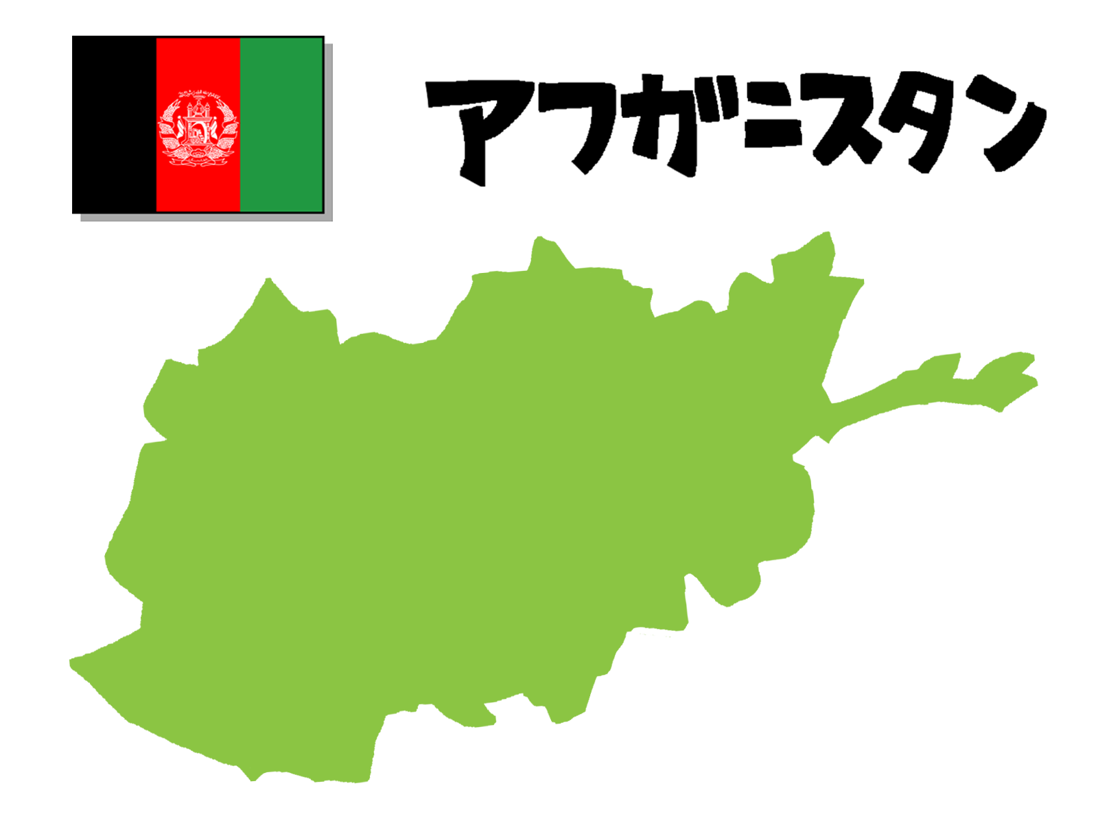 アフガニスタン全図